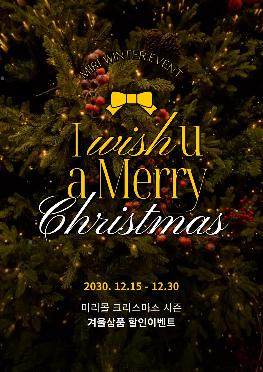 노랑과 흰색의 심플한 크리스마스 겨울상품 할인 이벤트 광고