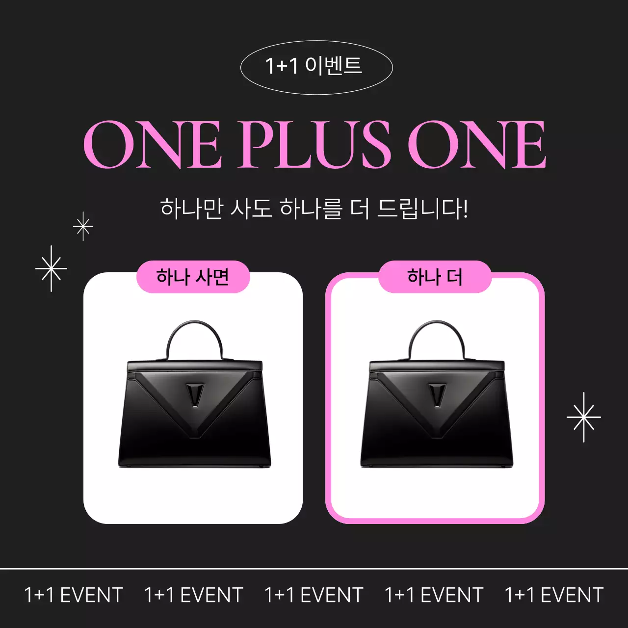 핑크 모던 프로모션 이벤트