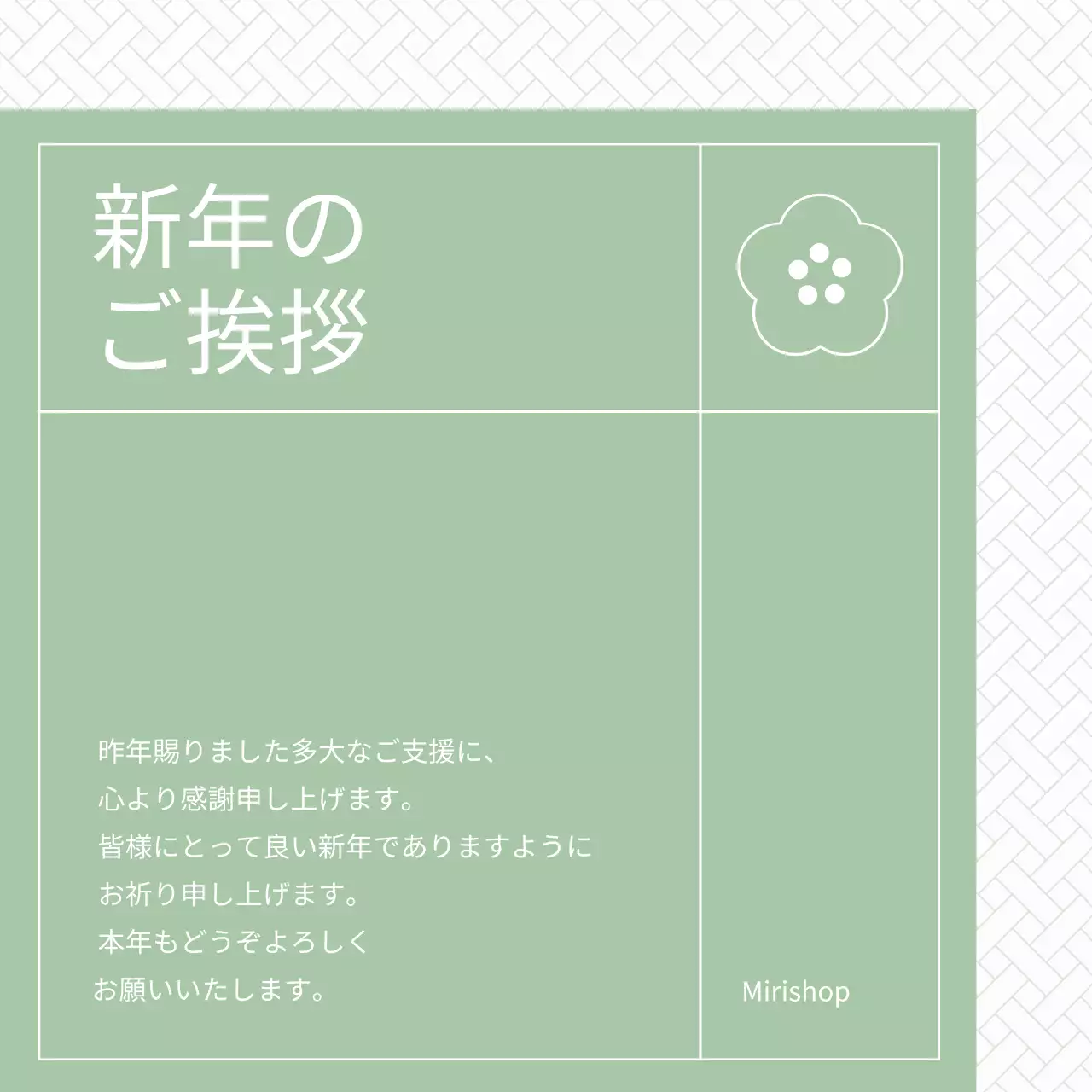 ミント シンプル 新年 挨拶状