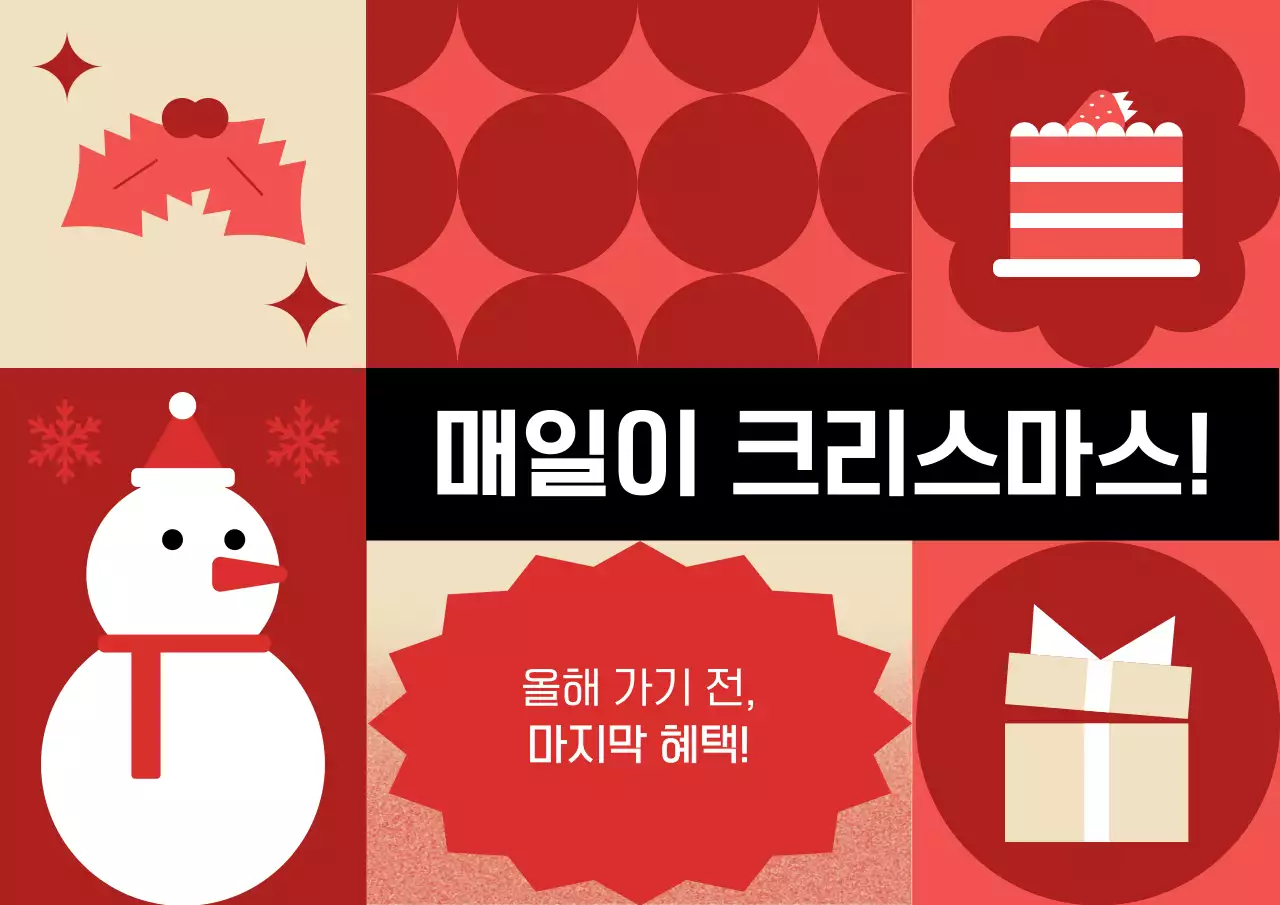 빨강 빈티지 크리스마스 프로모션