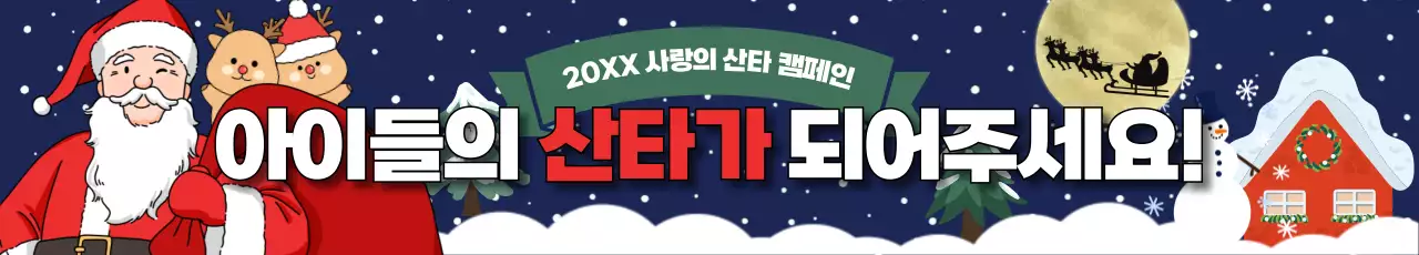 네이비 심플 크리스마스 캠페인