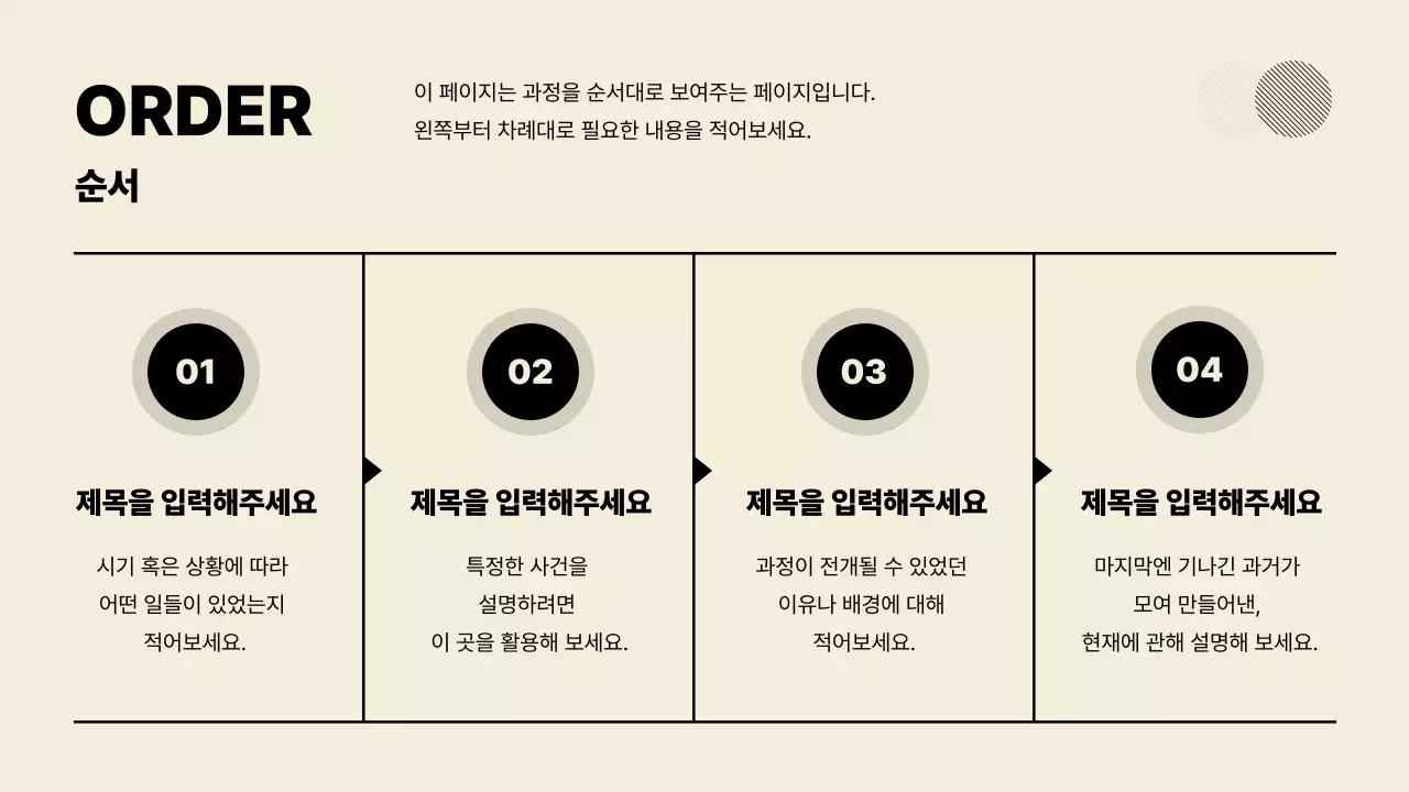 베이지 미니멀 프레젠테이션 설명