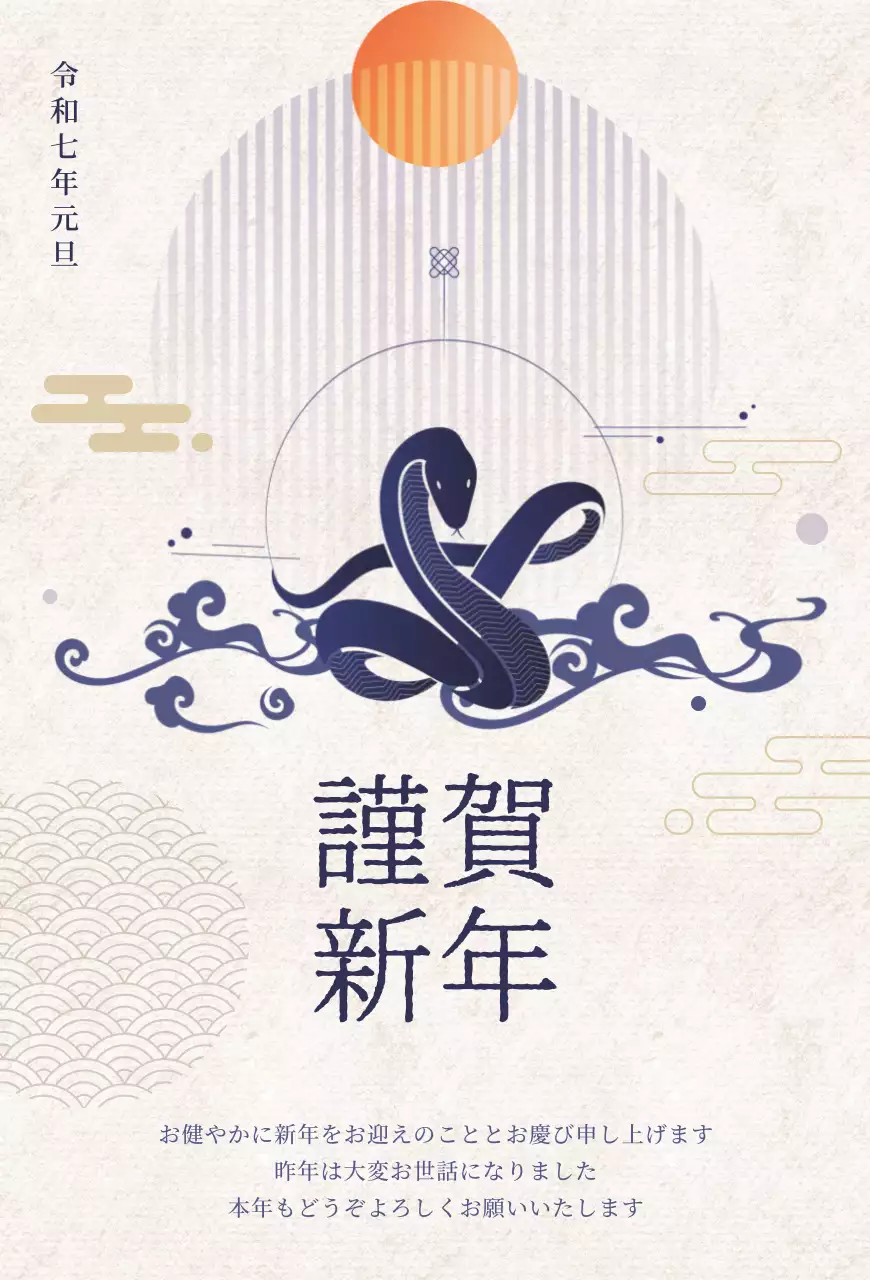 ネイビーブルーとアイボリーのおしゃれな2025年新年の年賀状