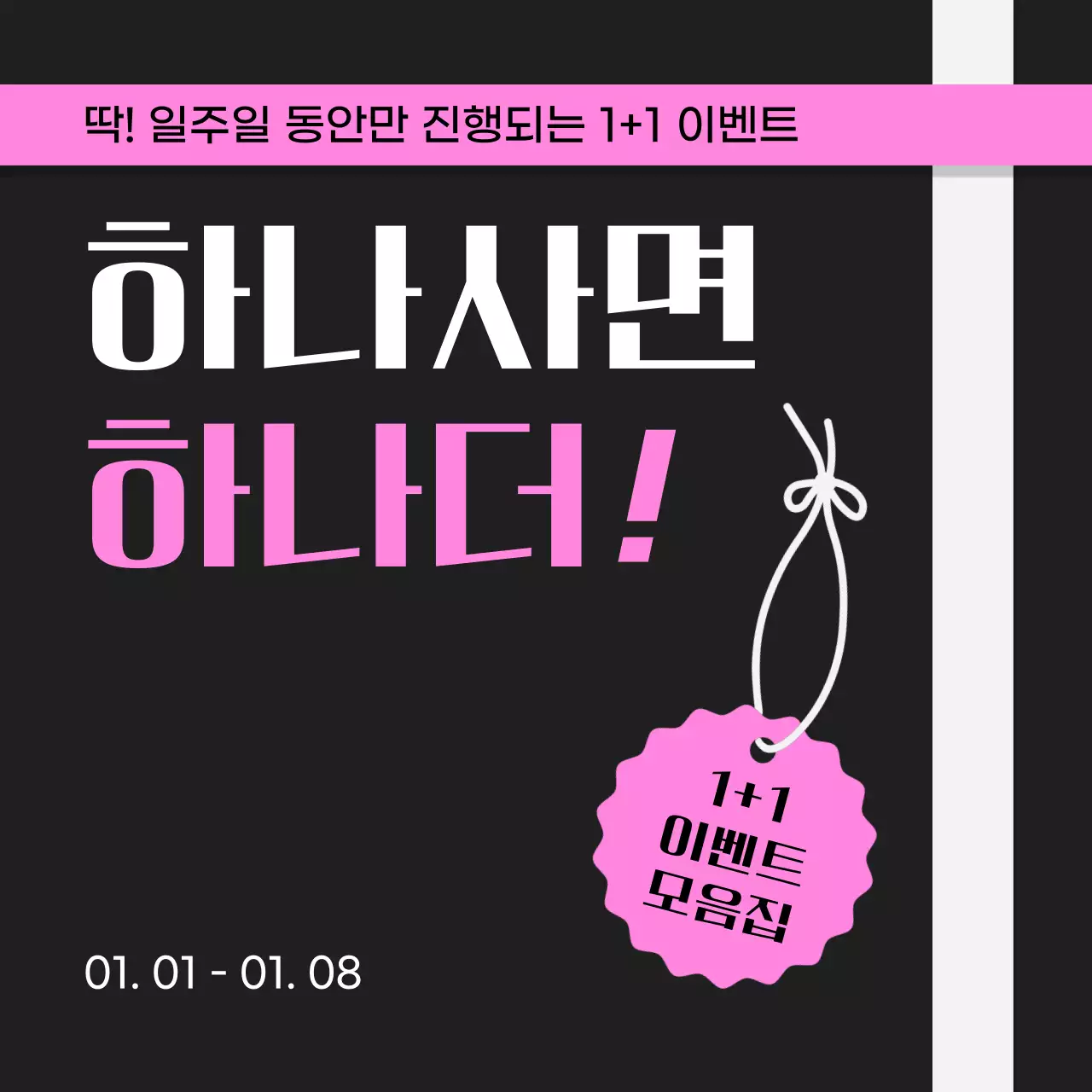 핑크 모던 프로모션 이벤트