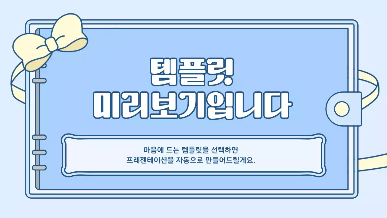 AI 프레젠테이션_템플릿322