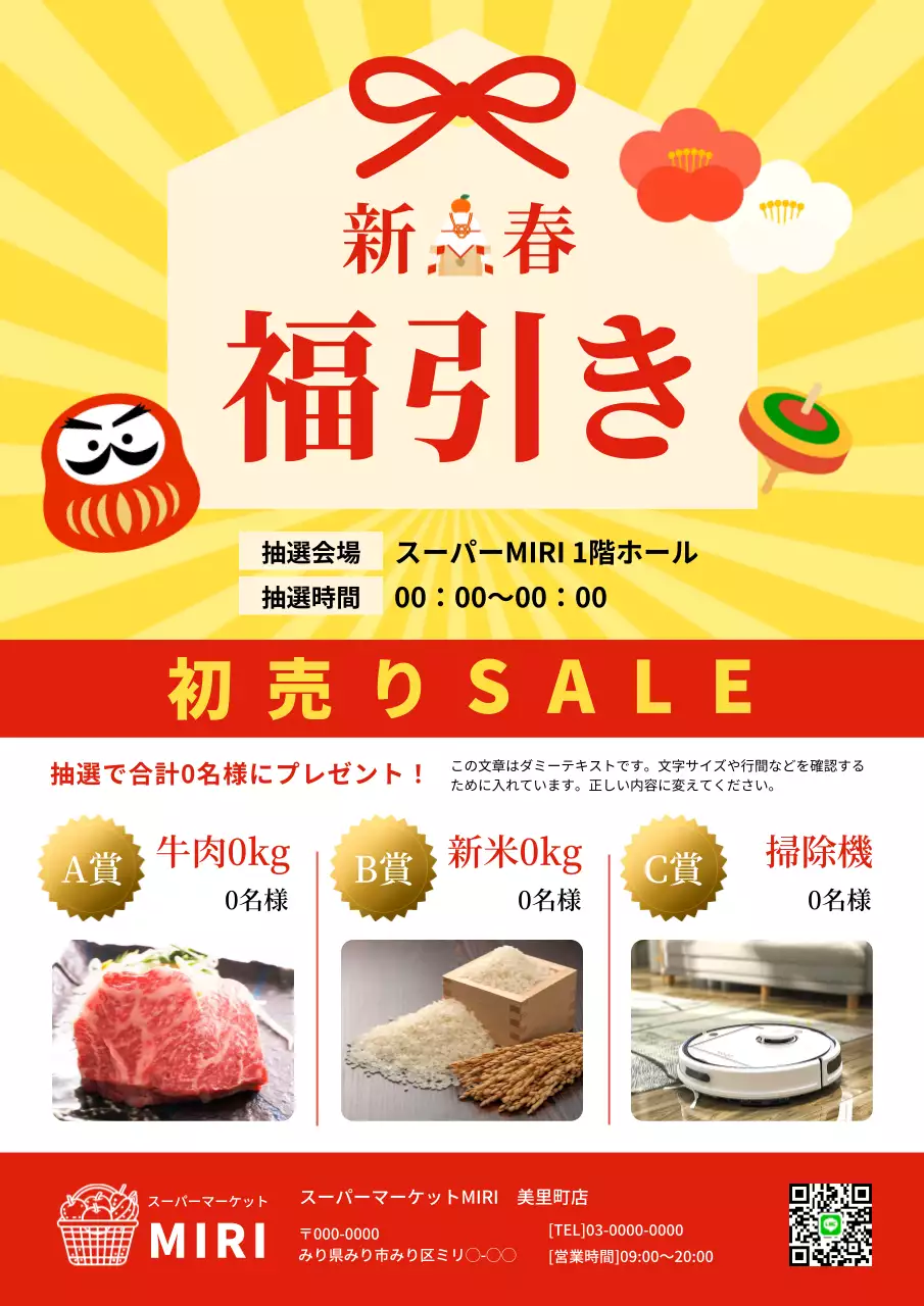 黄色 楽しい 福引き ポスター