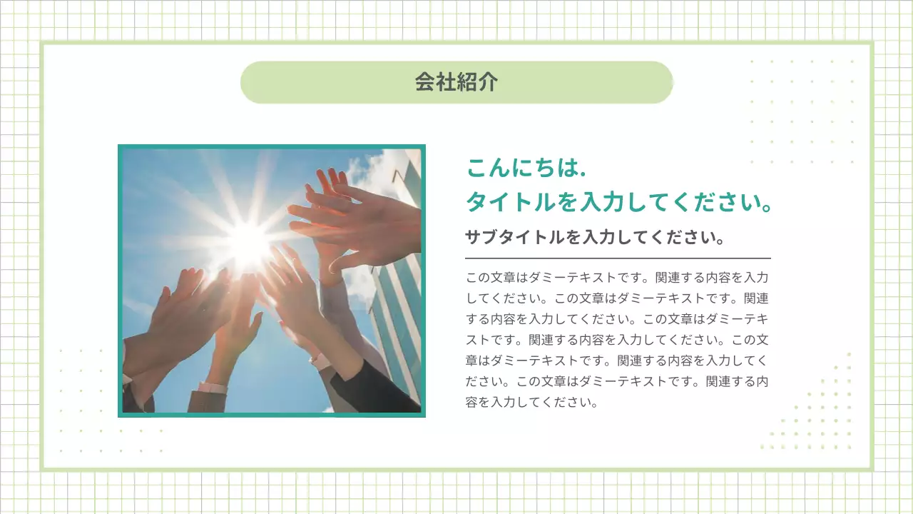 緑 シンプル インターンシップ 資料 プレゼンテーション