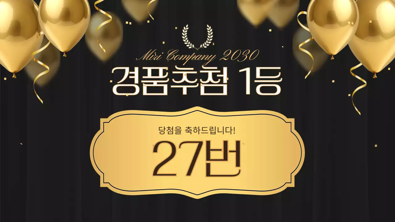 검정과 골드색의 심플한 연말 송년회 행사 소개서