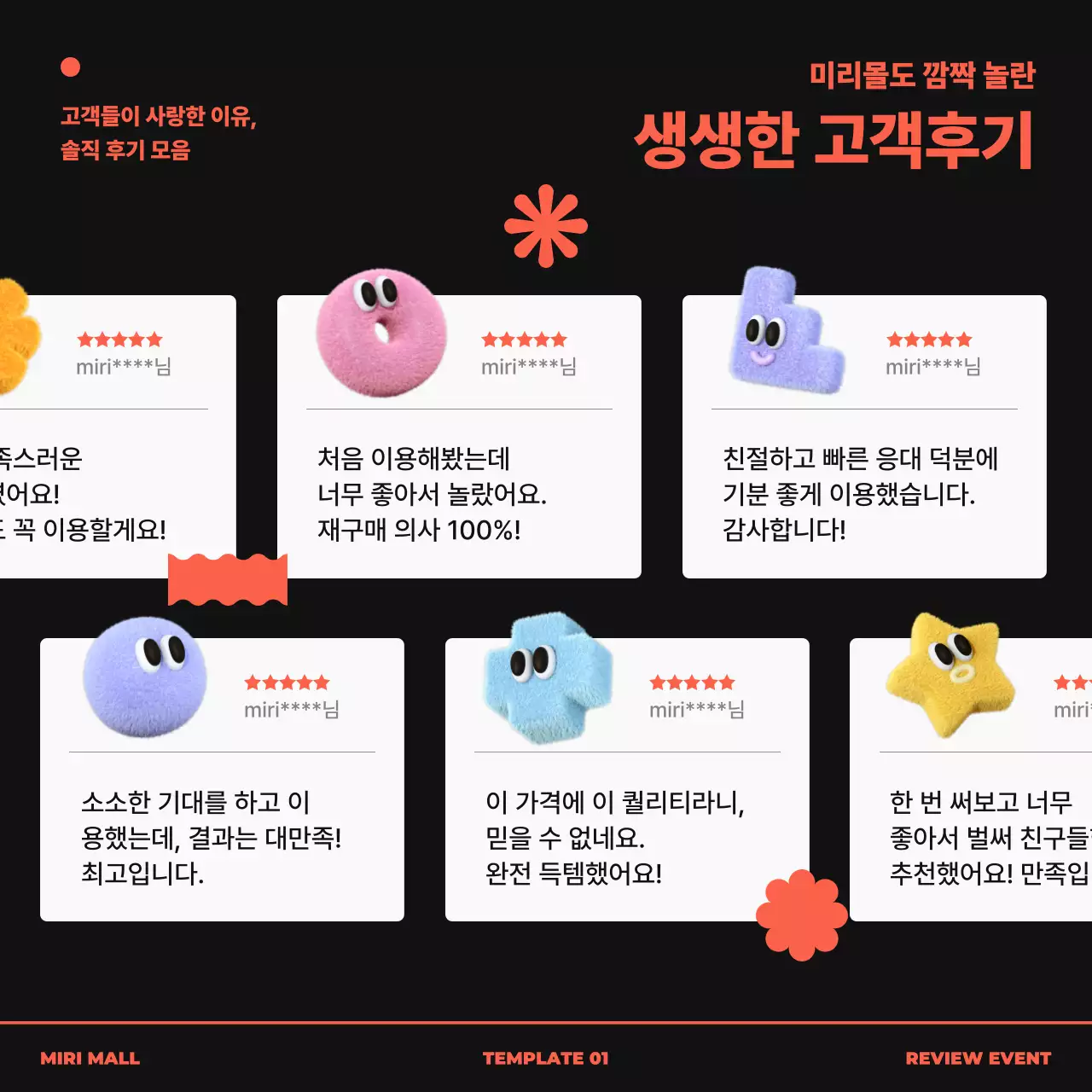 주황 팝 고객 리뷰 홍보