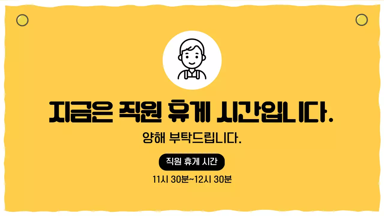 노랑 키치 오프라인 안내문