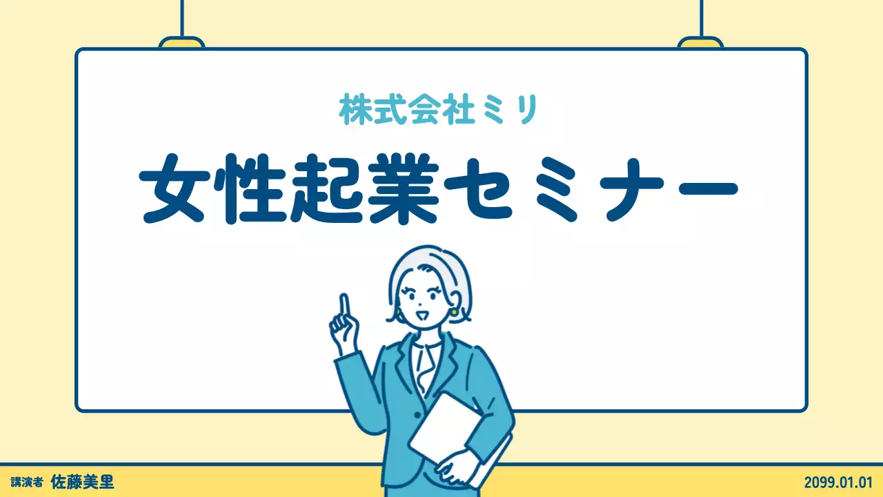 黄色 シンプル セミナー プレゼンテーション