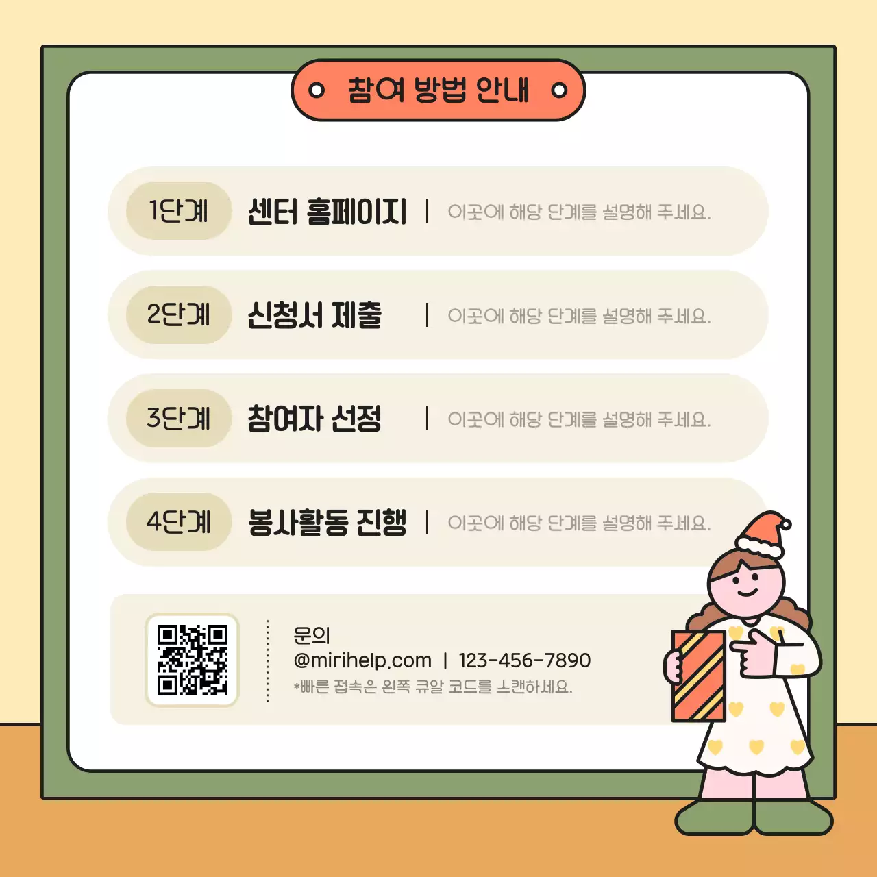 노랑 아기자기한 봉사 모집