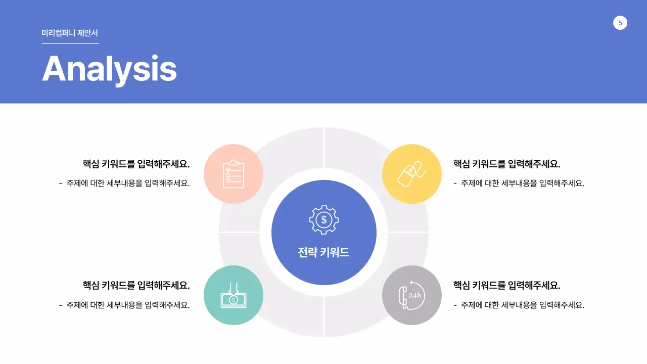 파랑과 노랑의 깔끔한 도형이 있는 기획서