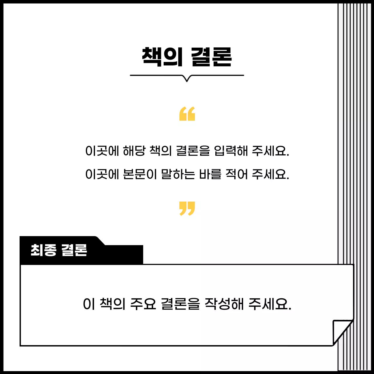 검정과 흰색의 심플 독서 홍보