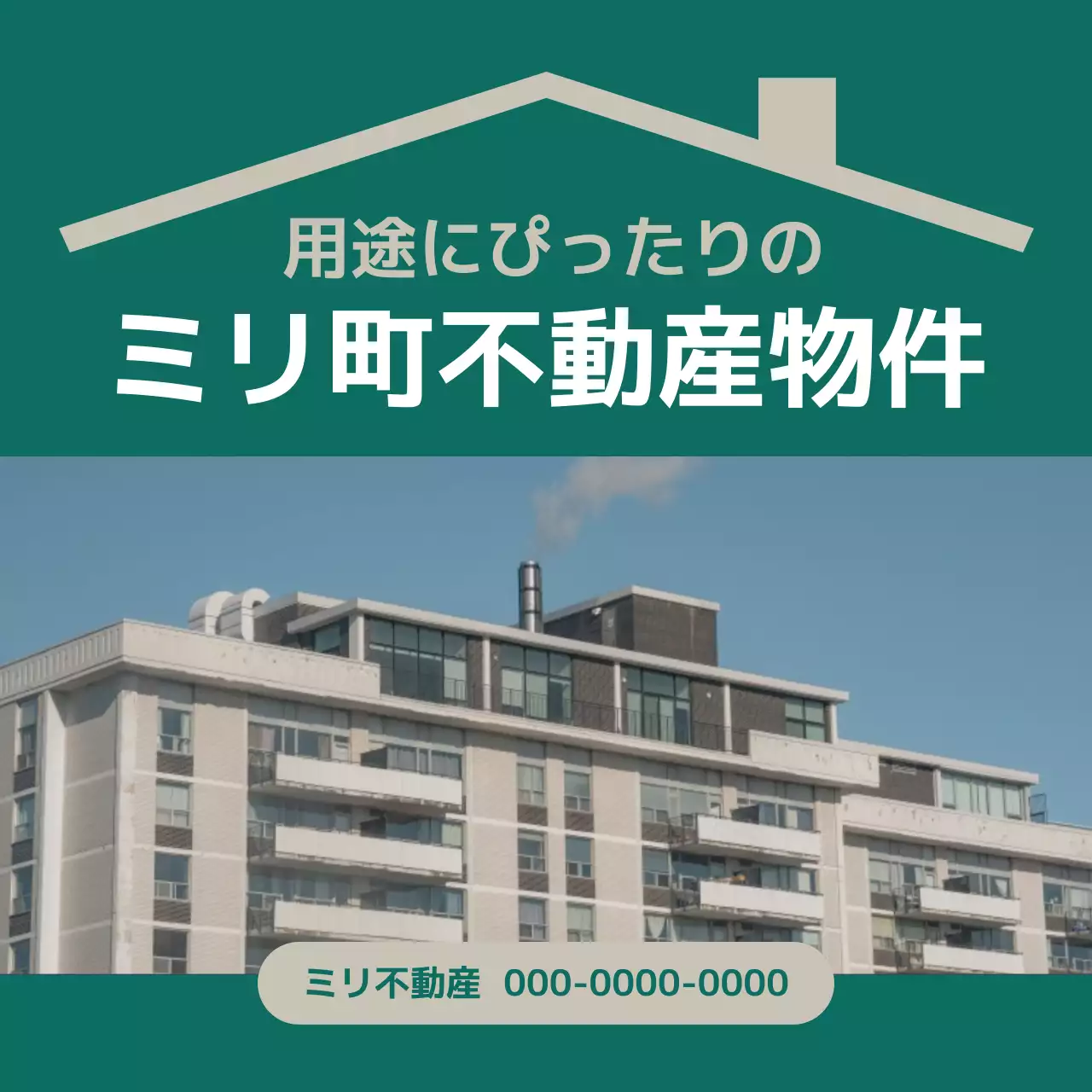 緑 シンプル 不動産 看板