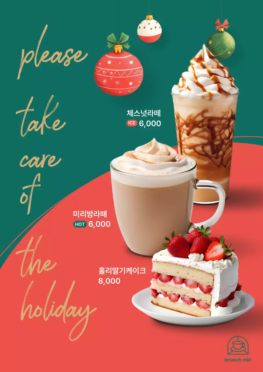 초록 빨강 모던 크리스마스 카페 메뉴 홍보