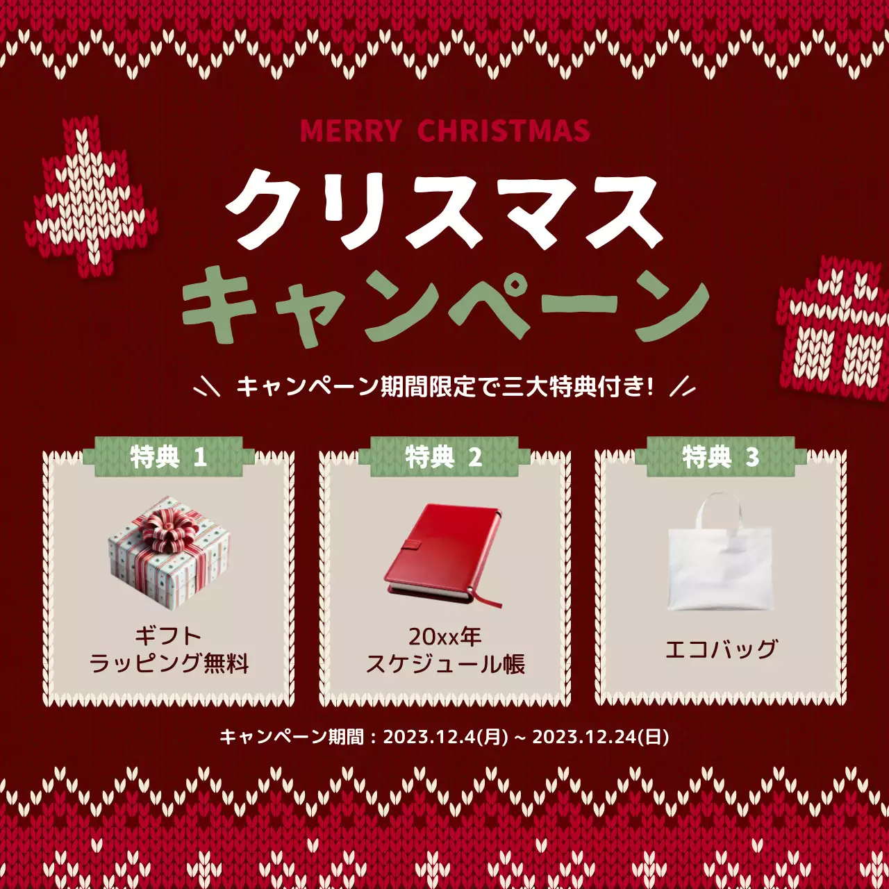 赤のかわいらしい編み物ニットプレゼントキャンペーンのPR