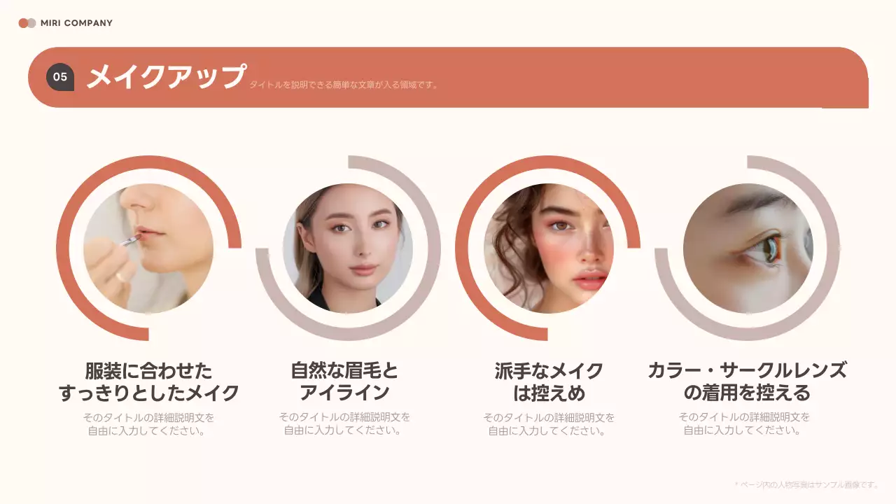 ベージュ シンプル 服装 マニュアル プレゼンテーション