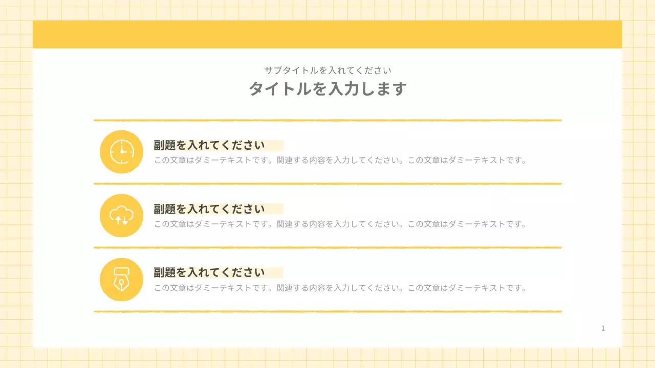 黄色 シンプル 発表 プレゼンテーション