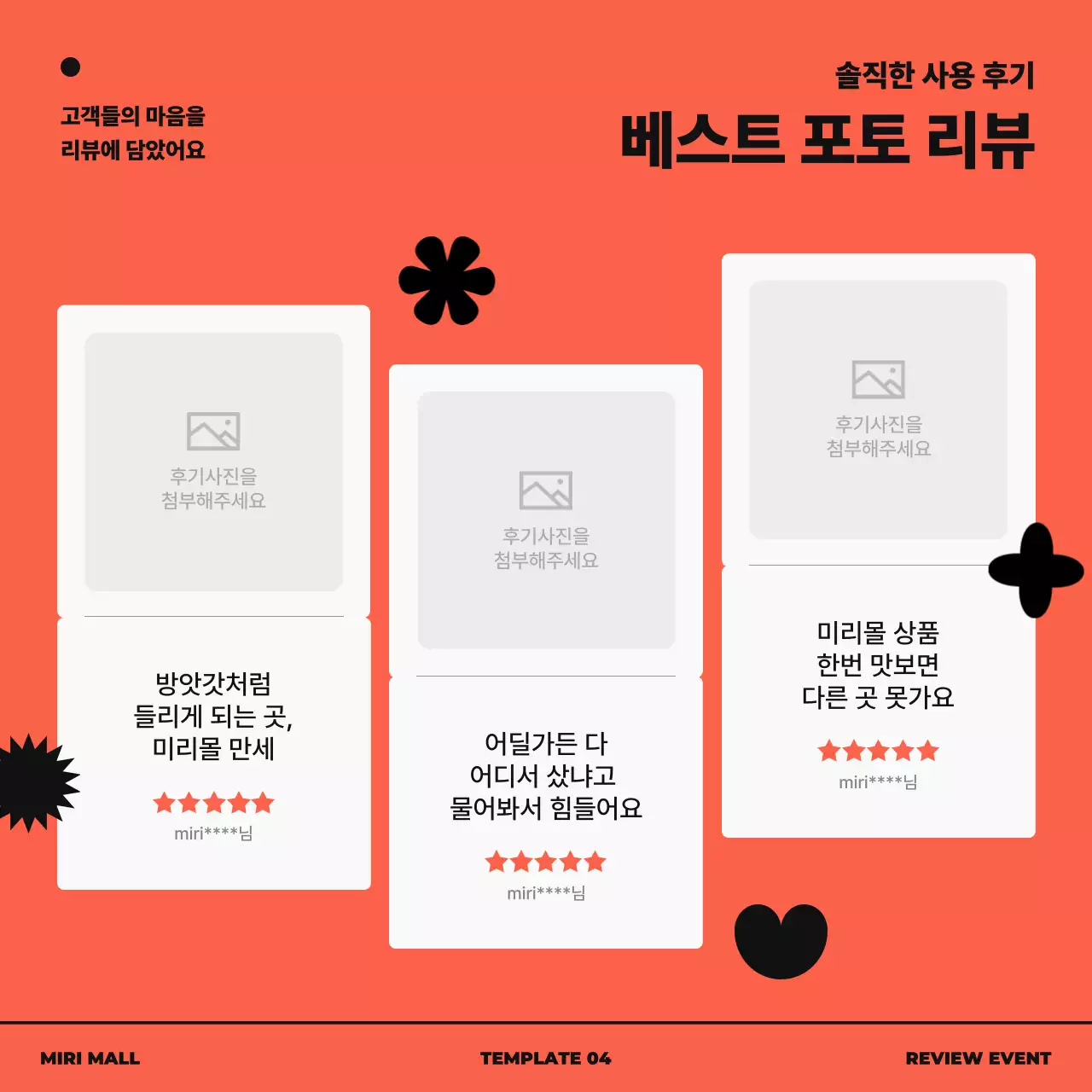 주황 팝 고객 리뷰 홍보