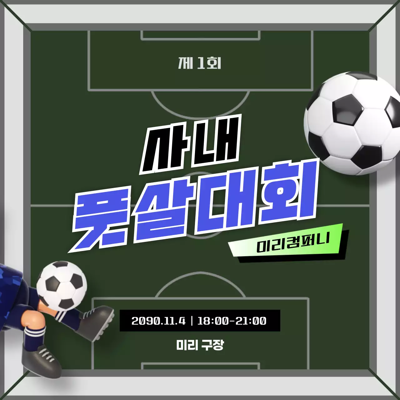 초록 모던 스포츠 행사