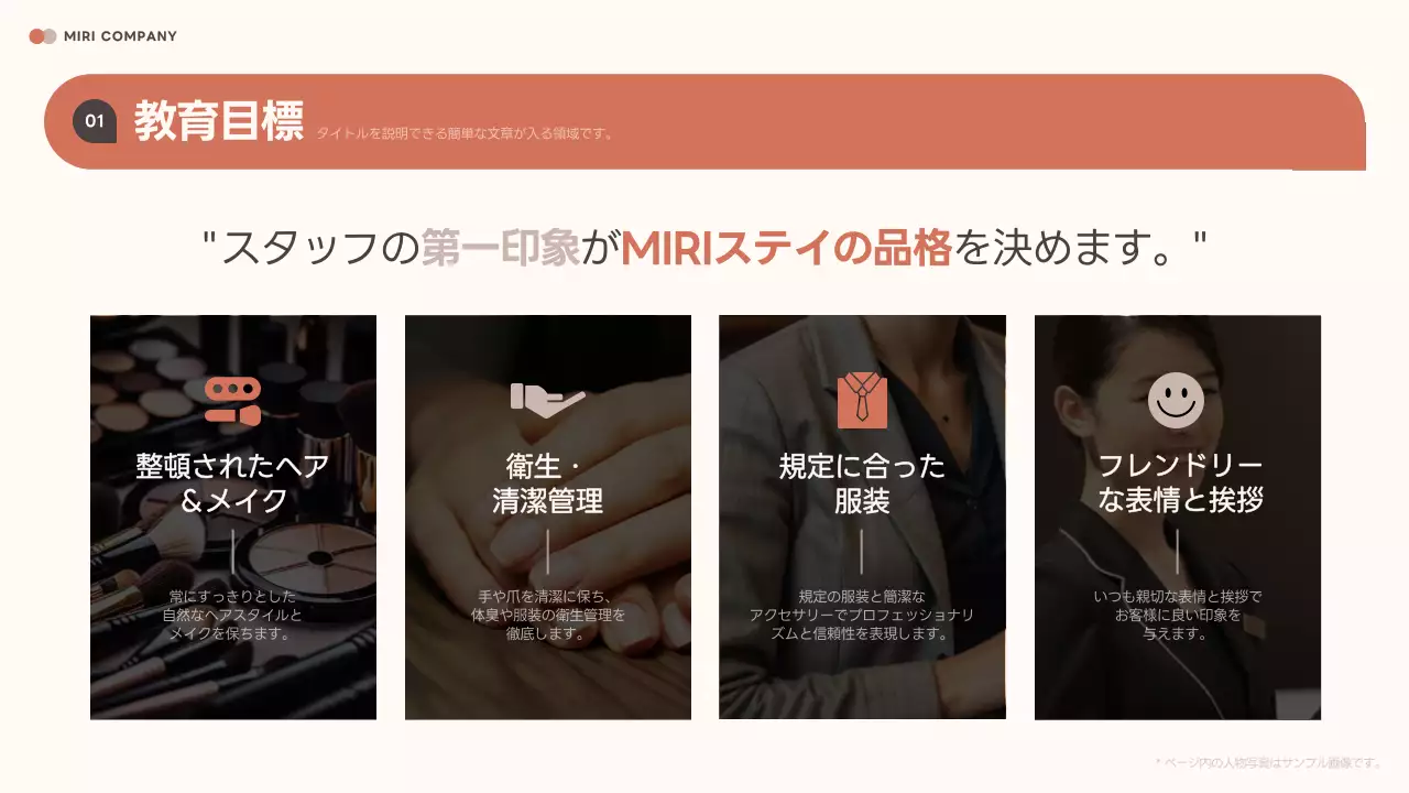 ベージュ シンプル 服装 マニュアル プレゼンテーション