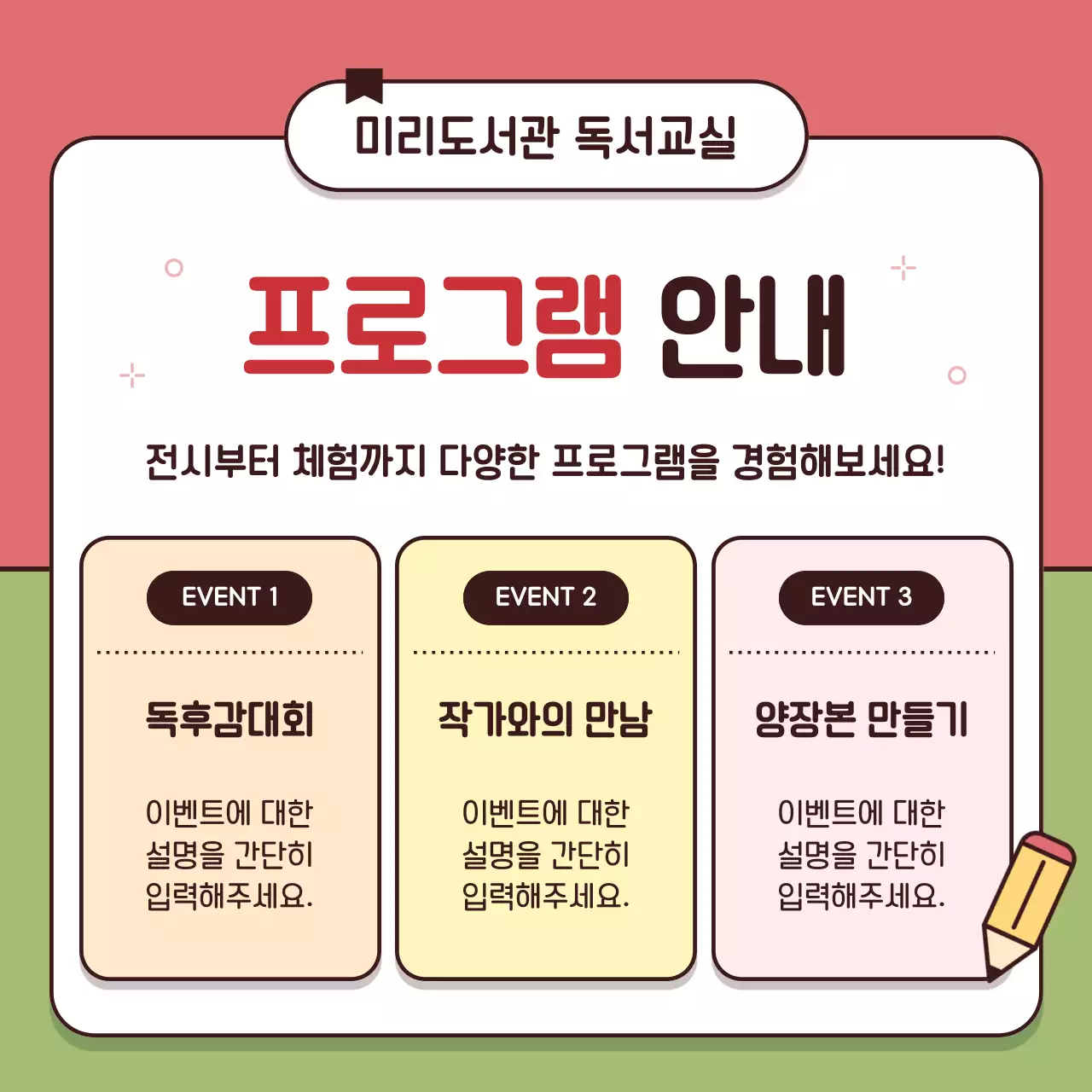 빨강과 연두의 아기자기한 도서관 독서 행사 홍보