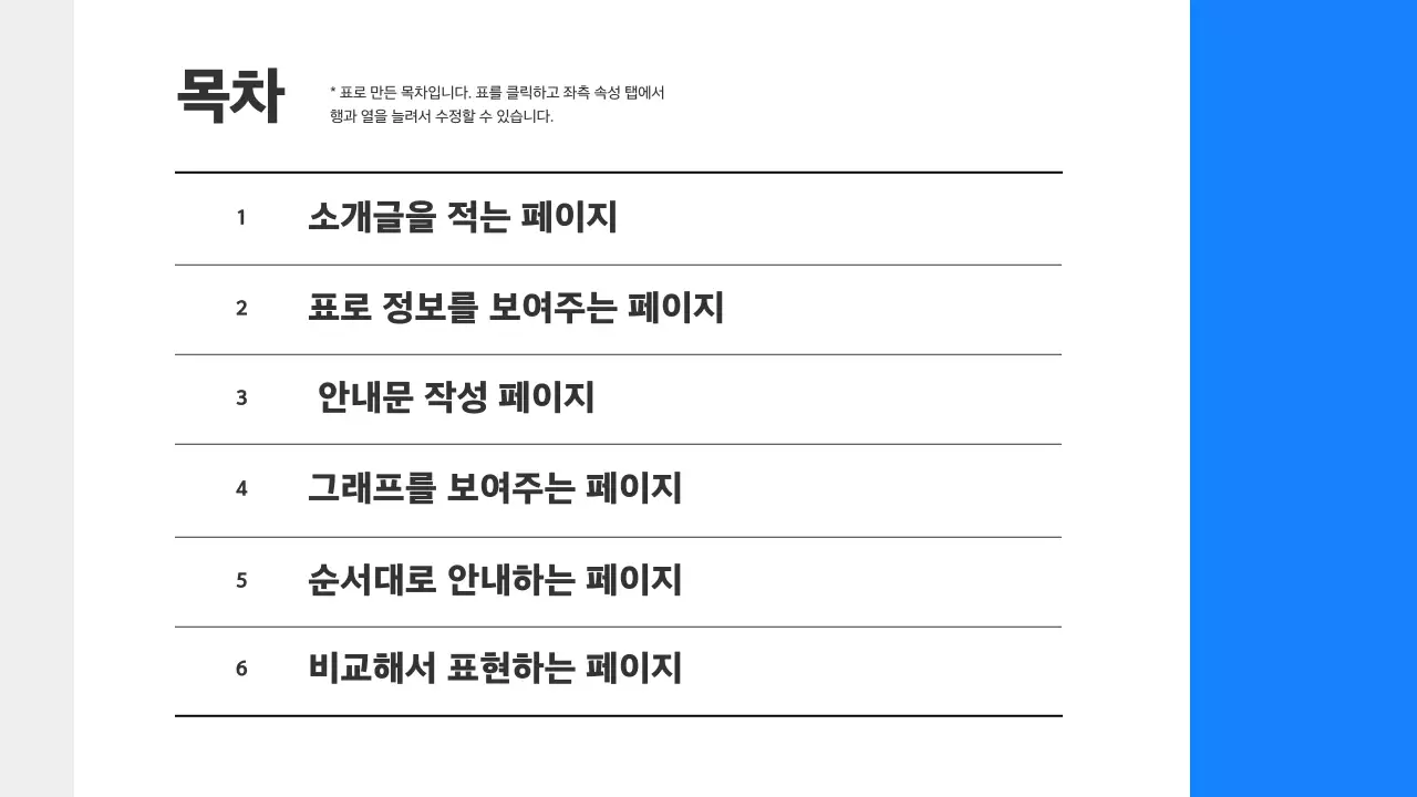 파랑 모던 교육 자료 설명서