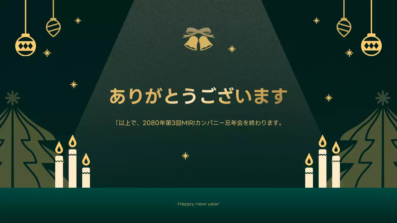 緑 上品 忘年会 ポスター プレゼンテーション