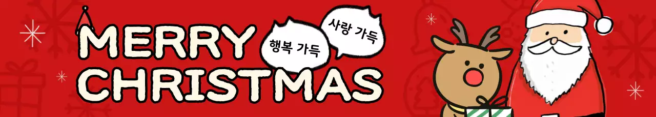 빨강 아기자기한 크리스마스 축제