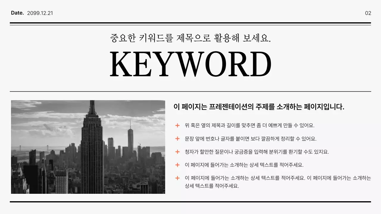 흑백 심플 비즈니스 설명