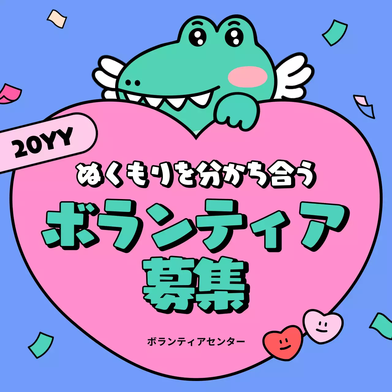 カラフル かわいい ボランティア チラシ Instagram カルーセル