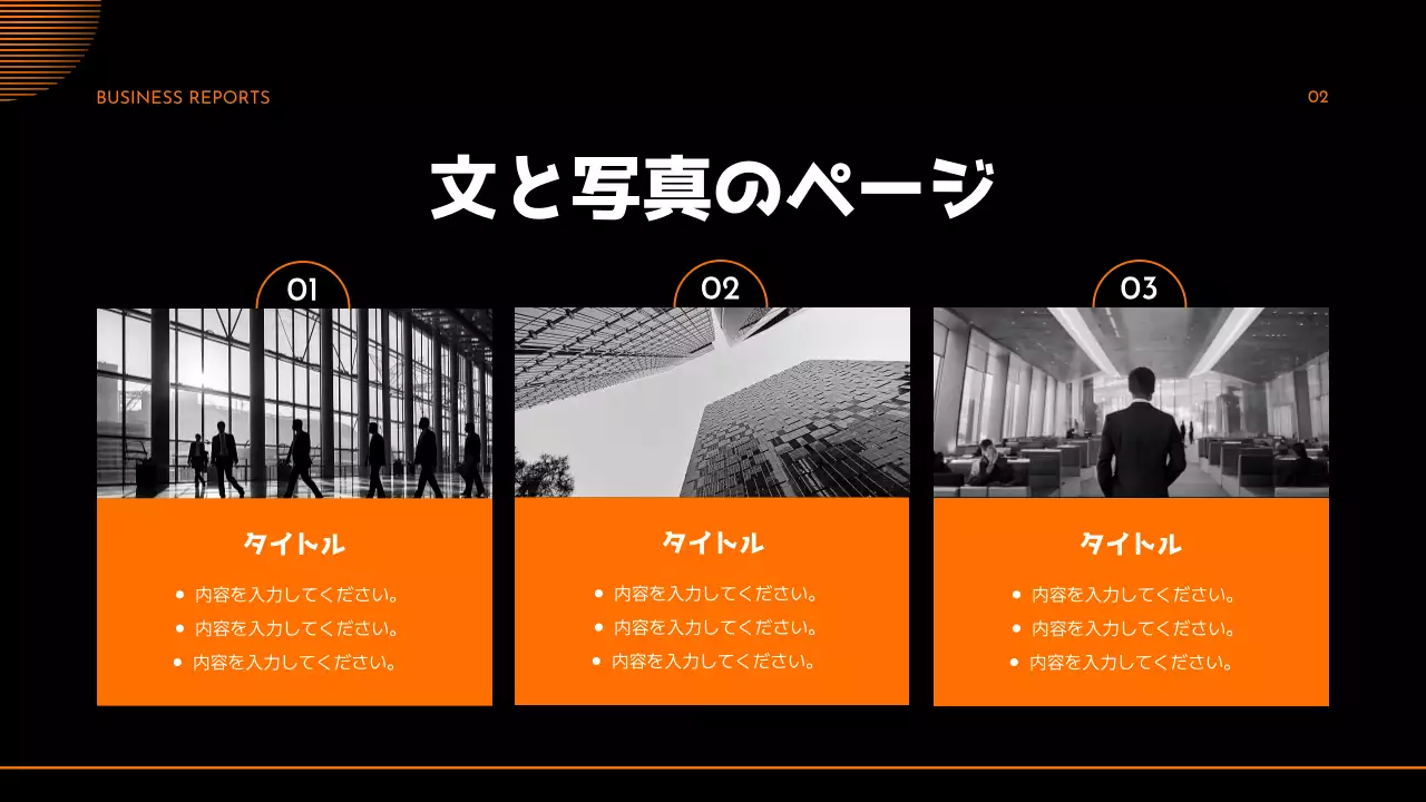 黒 モダン ビジネス 報告書 プレゼンテーション