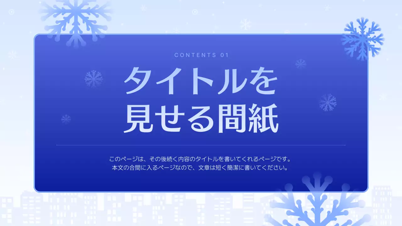 青 シンプル 冬 プレゼンテーション