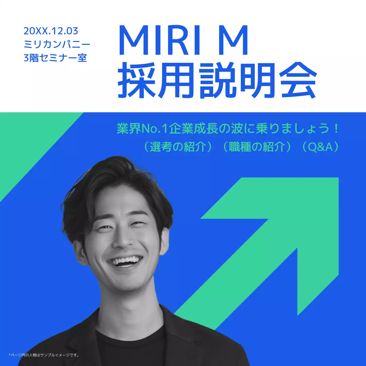 青 モダン 採用説明会 ポスター