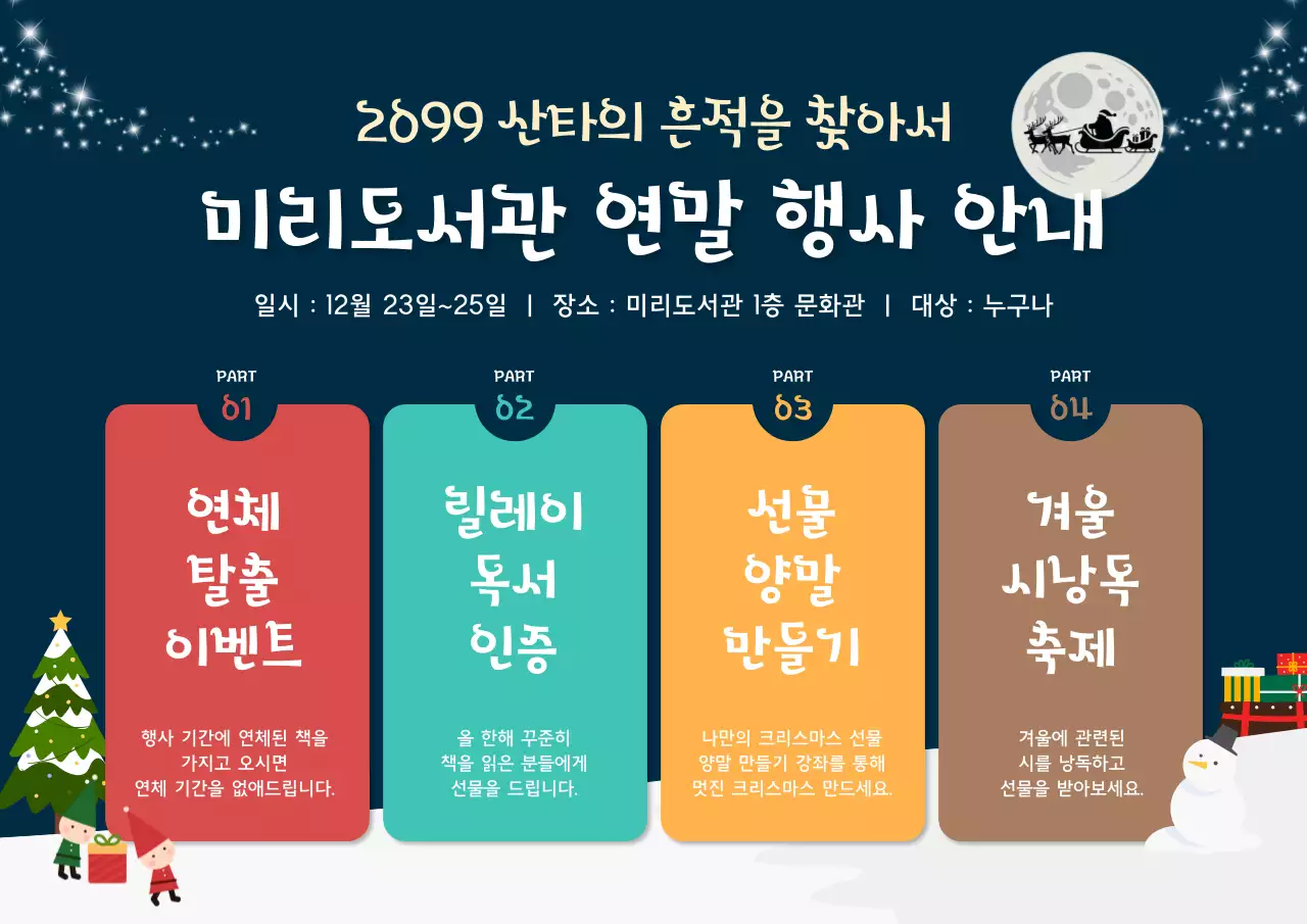 파랑 아기자기한 행사 안내