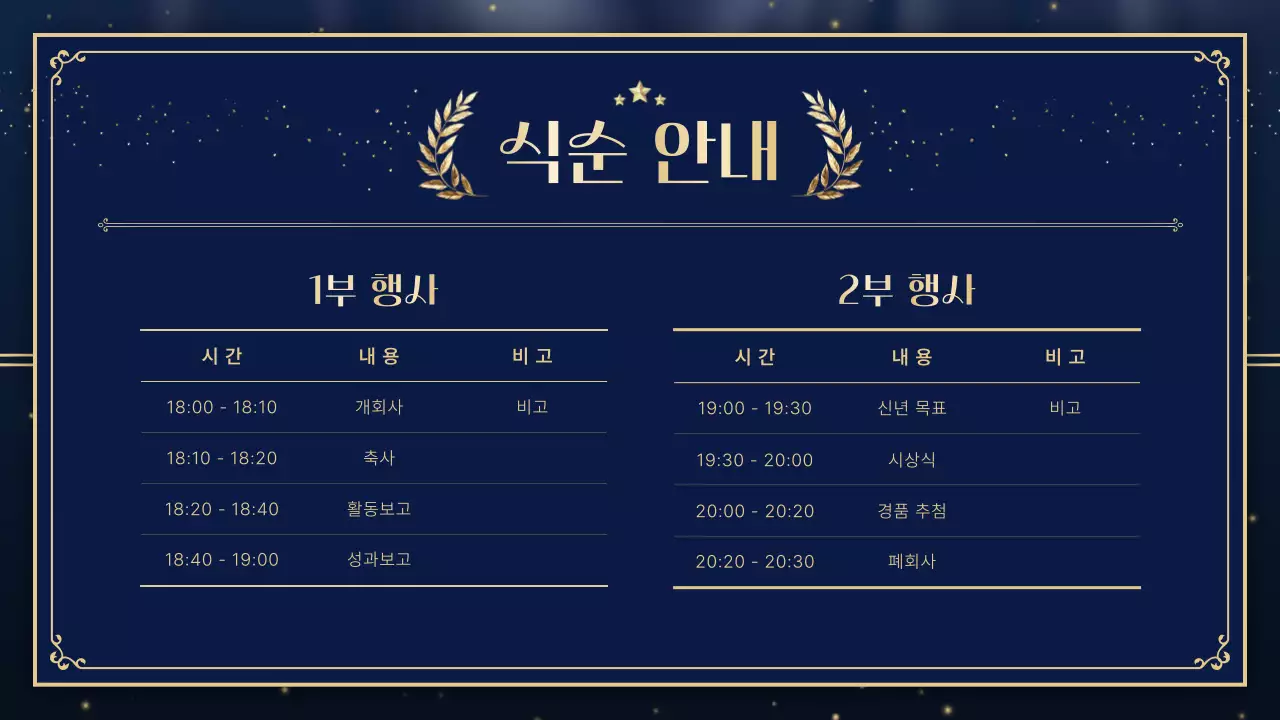 네이비 고급 송년회 초대장