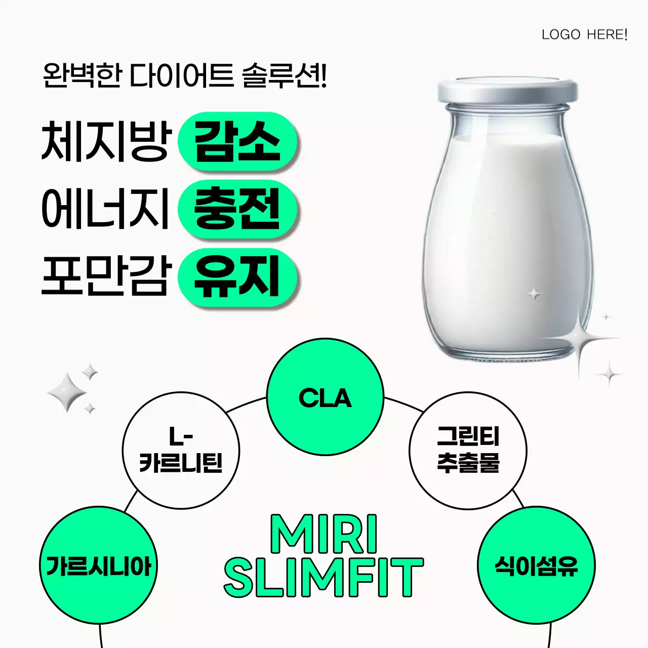 초록의 깔끔한 다이어트 식품 홍보