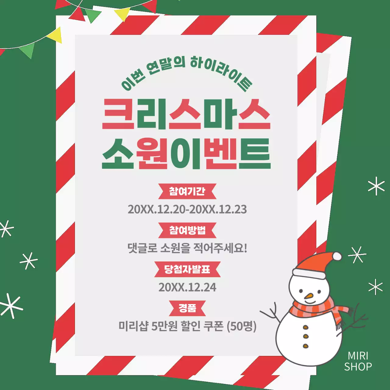 초록 아기자기한 크리스마스 이벤트