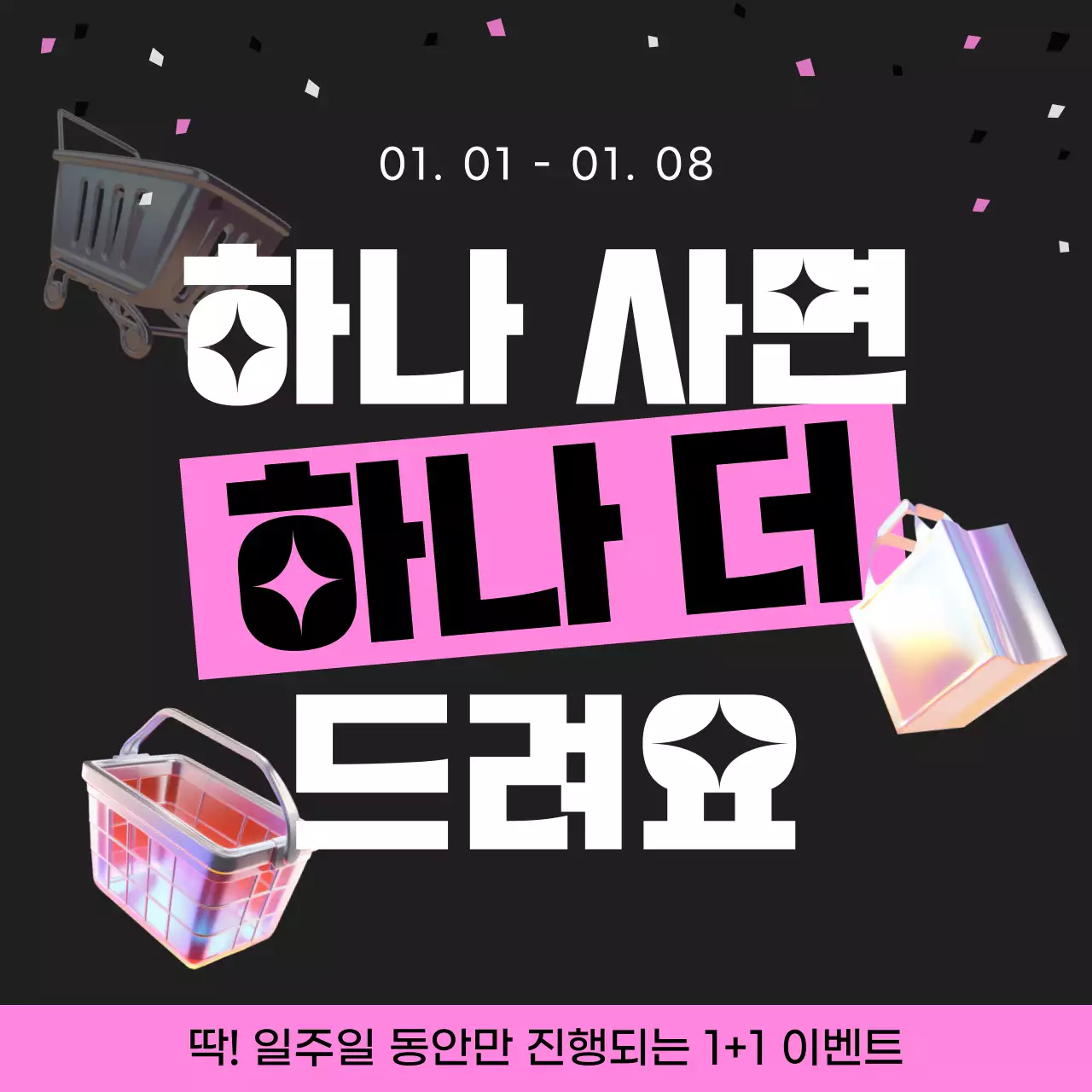 핑크 모던 프로모션 이벤트