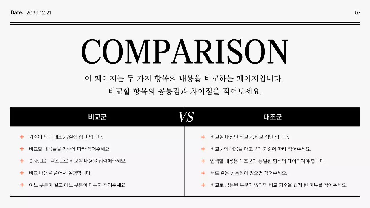 흑백 심플 비즈니스 설명