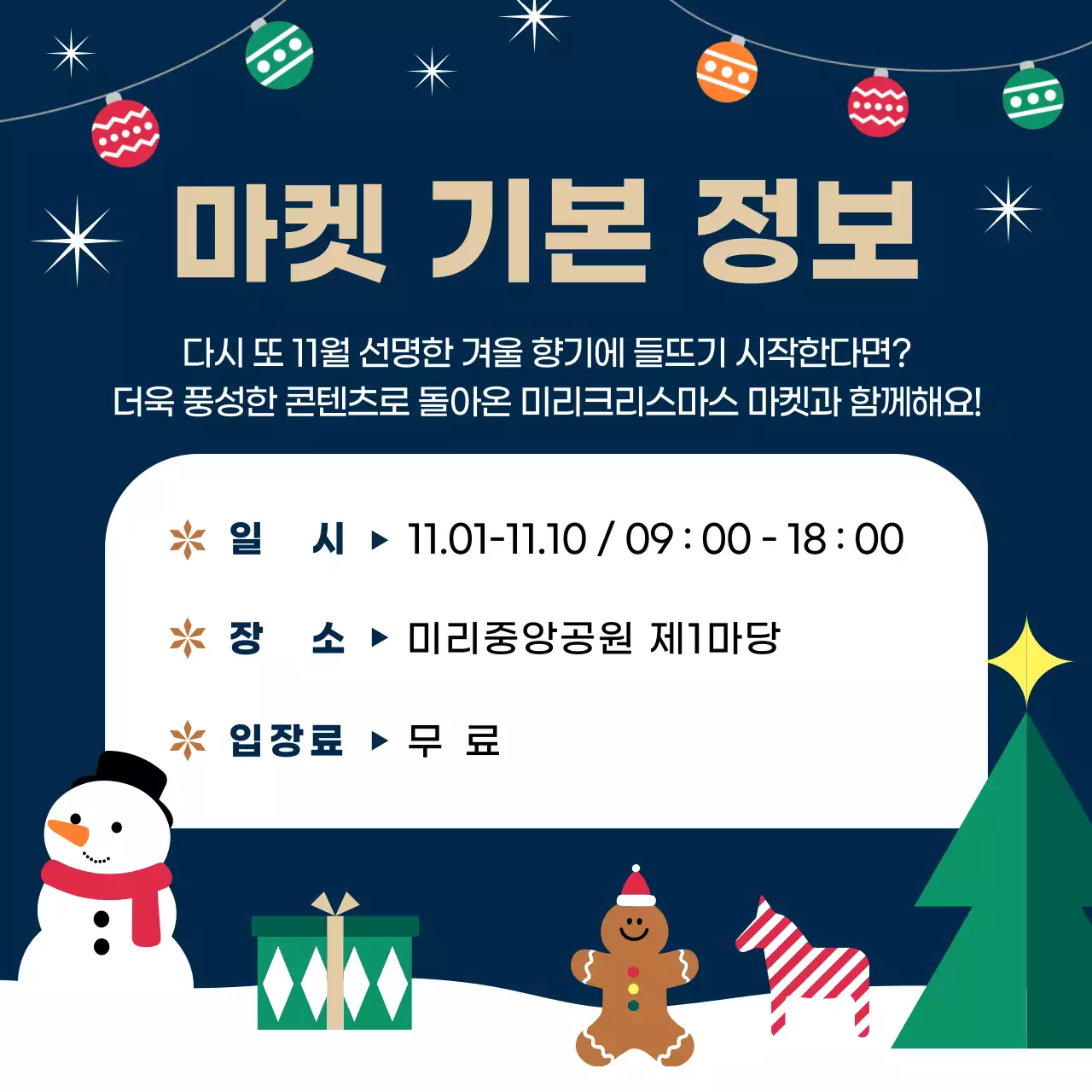 초록 빈티지 크리스마스 행사