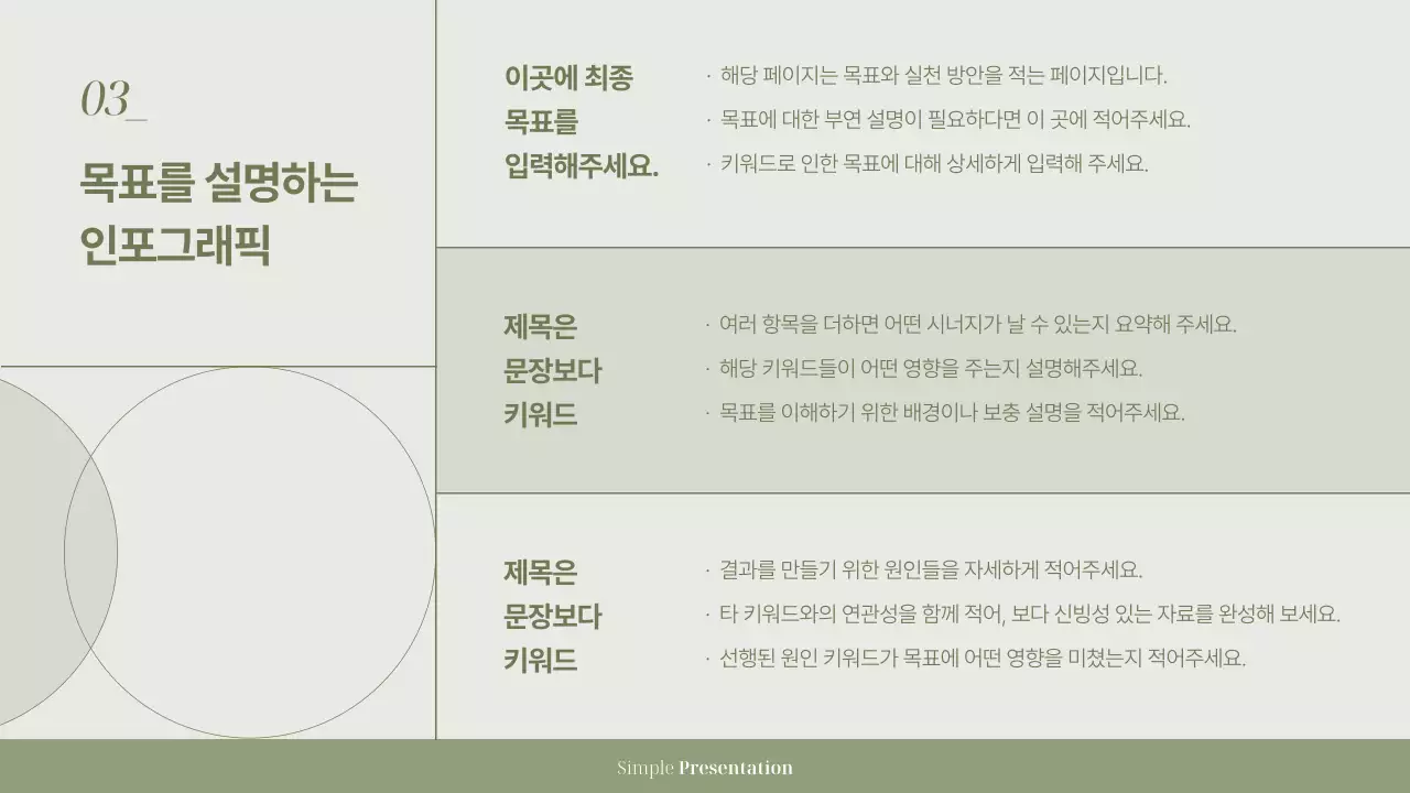 카키 심플 프레젠테이션 설명서