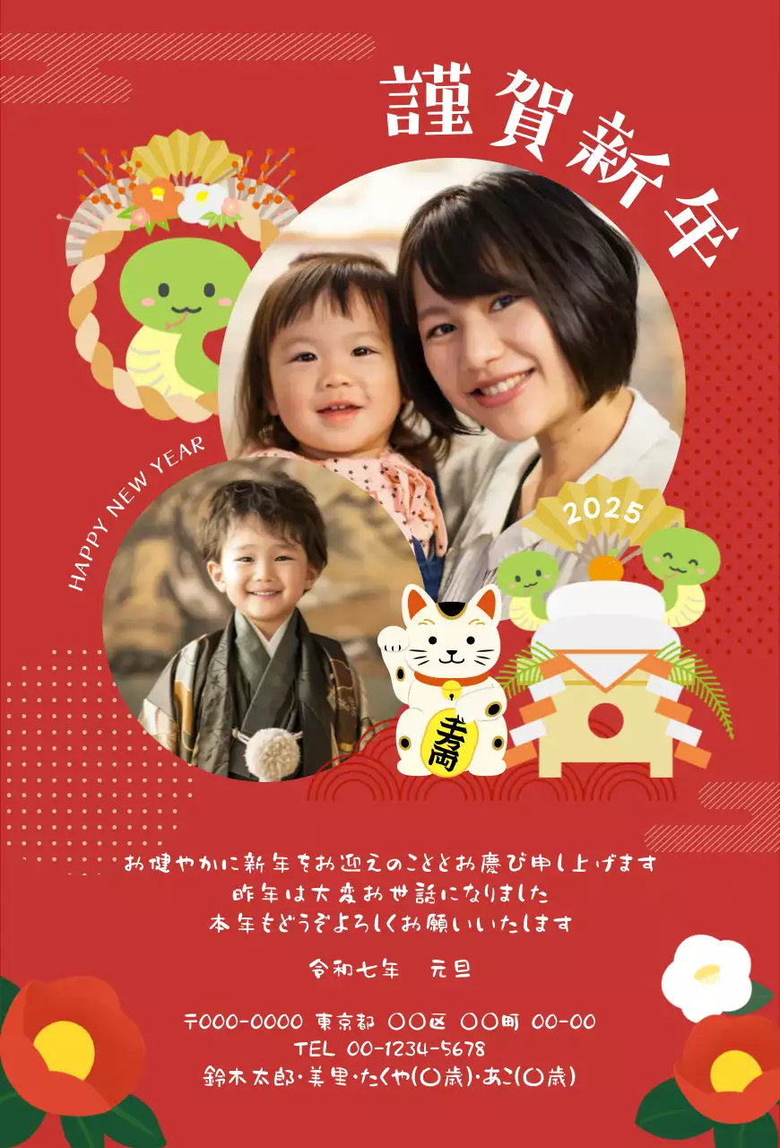 赤と緑の印象的な新年の年賀状