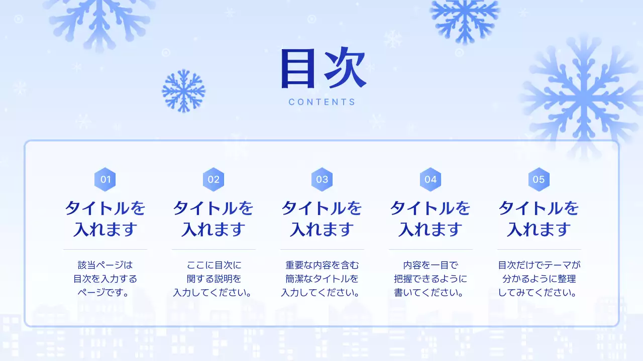 青 シンプル 冬 プレゼンテーション