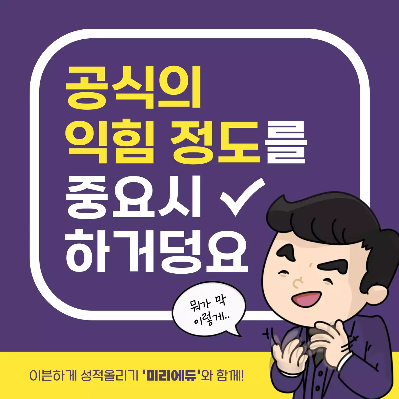 보라 병맛 교육 광고