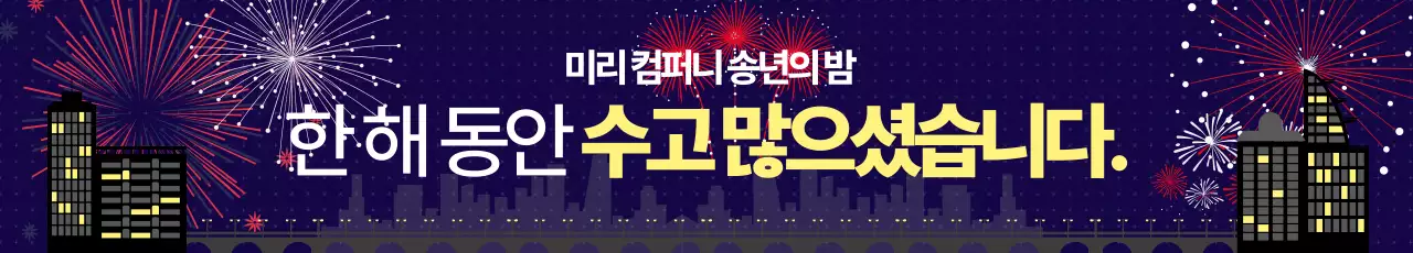 남색 모던 송년회 행사