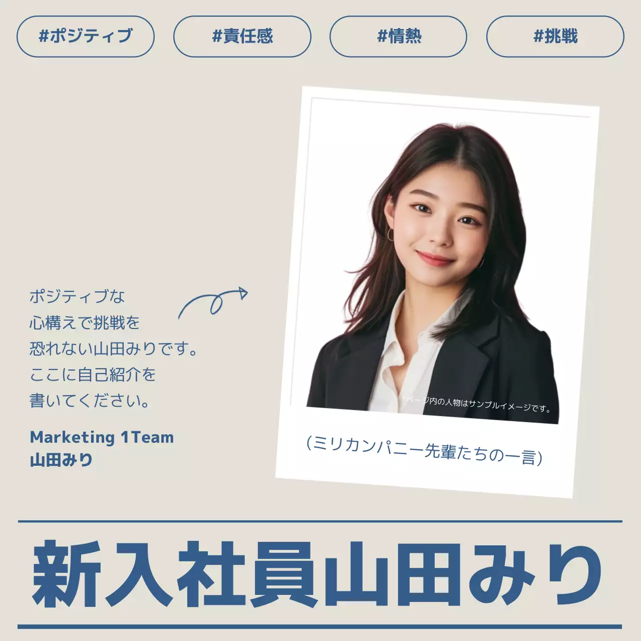 ベージュ シンプル ビジネス 自己紹介