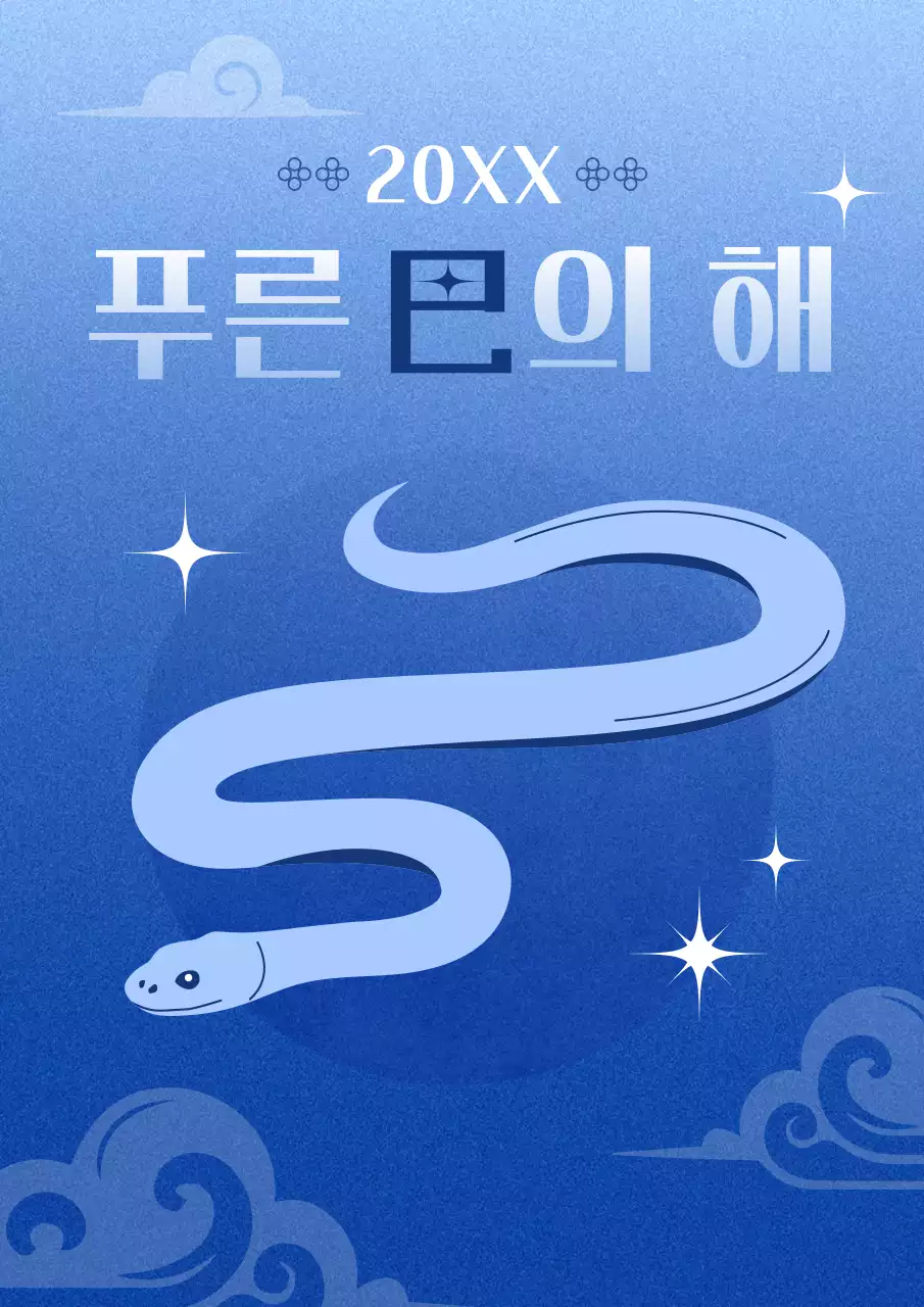 파랑 전통 새해 행사