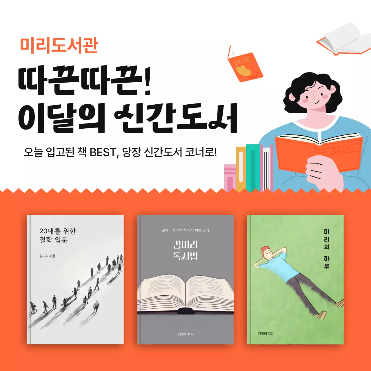 주황 심플 도서 광고